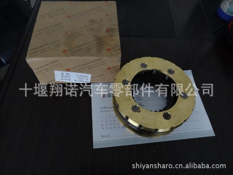 卡車變速箱配件4/5檔同步器1700C-140汽車配件/十堰汽配城