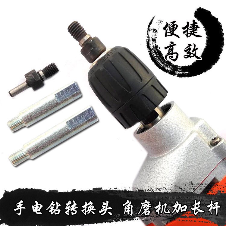 鵝卵石工具手電鉆轉(zhuǎn)換接頭杠 角磨機(jī)加長(zhǎng)桿夾板 套件