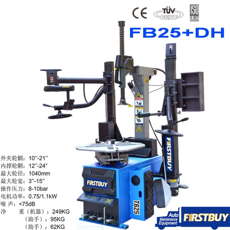 上海壹霸FIRSTBUY豪華型扒胎機輪胎拆裝機拆胎機雙輔助臂FB25+DH