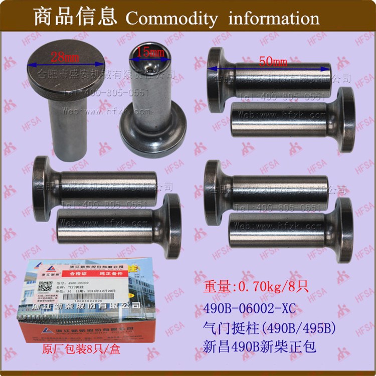 叉車配件批發(fā) 氣門挺柱(490B/495B/498B)  新昌490B 單根價(jià)格