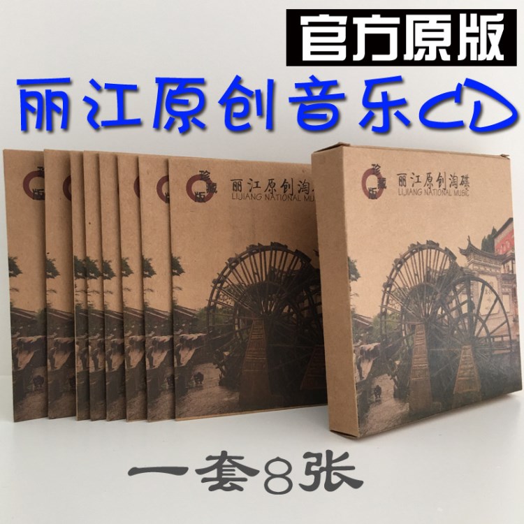 麗江CD原創(chuàng)音樂CD麗江手鼓麗江音樂小倩侃侃夏天播放車載CD