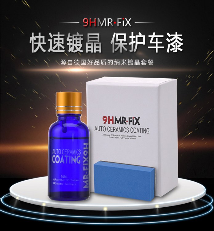 9H汽车漆面镀晶膜mr-fix汽车陶瓷纳米镀晶汽车超疏水玻璃涂层