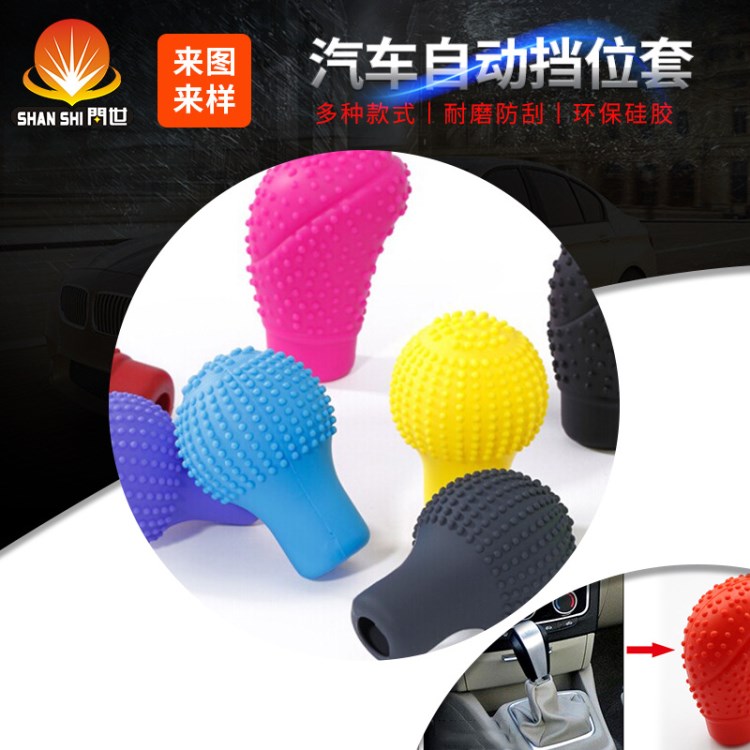 汽車自動擋位套手動排擋套硅膠擋位保護套車用手剎套硅膠