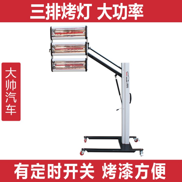 汽車噴漆烤漆機 三排烤燈3300W大功率多功能移動紅外線短波燈管