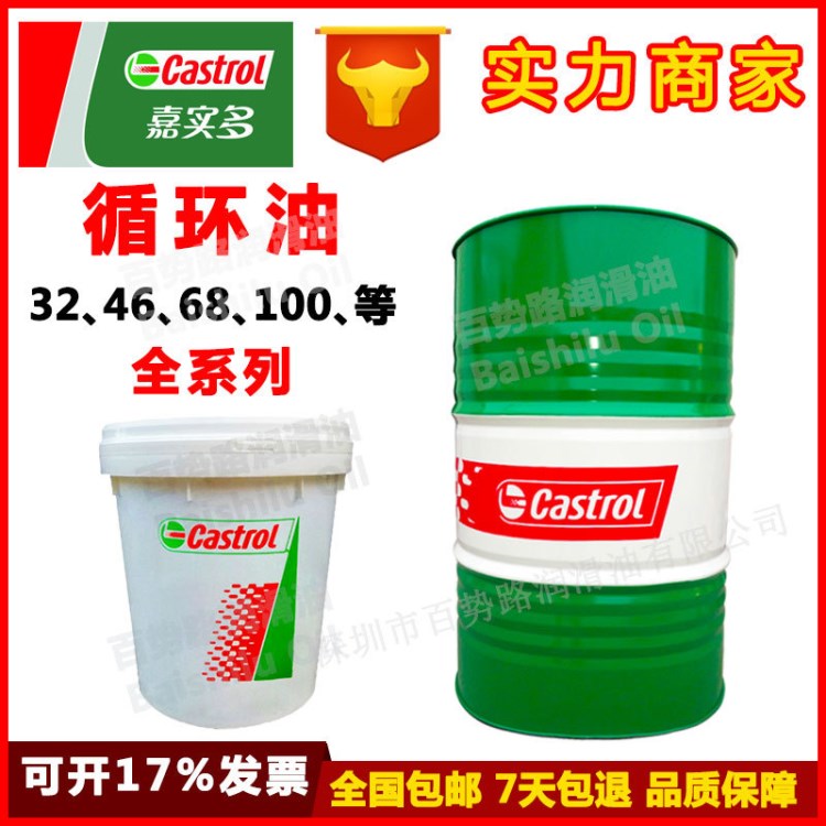 全國包郵 嘉實多主軸油Castrol Magna 2\10\15主軸循環(huán)油 #號