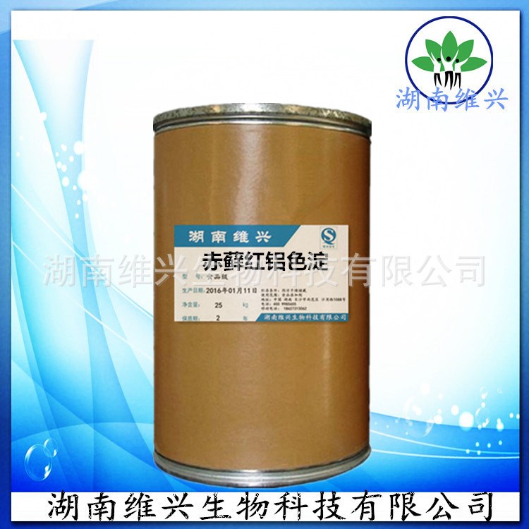 長期供應 食品級著色劑  赤蘚紅鋁色淀 量大從優