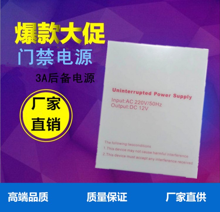 鼎润门禁专用3A后备电源 电源控制器 电子门禁变压器