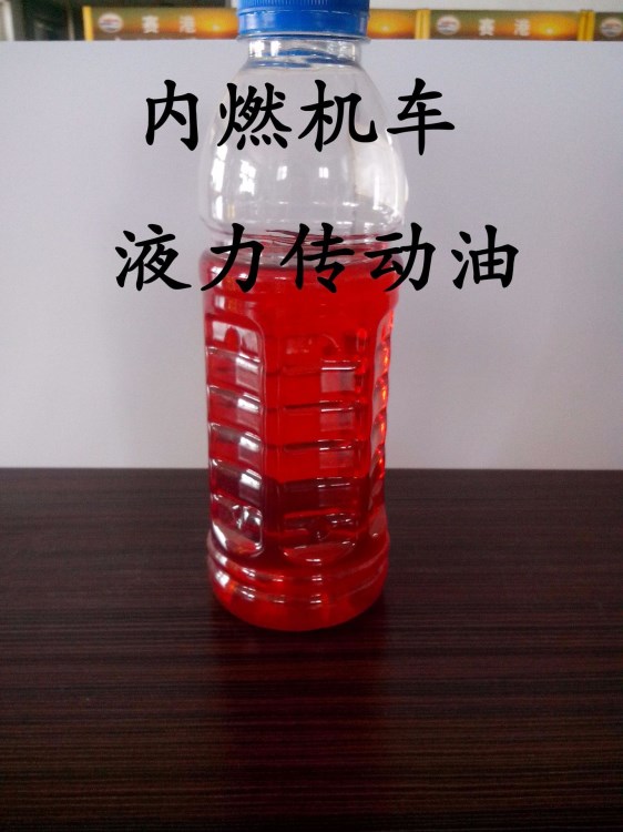 辛集市百潤特種油品廠 潤滑油 內燃機車液力傳動油