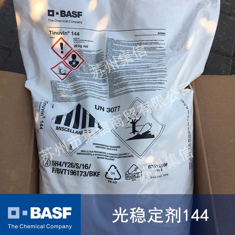 巴斯夫光稳定剂144(德国原装) BASF Tinuvin 144