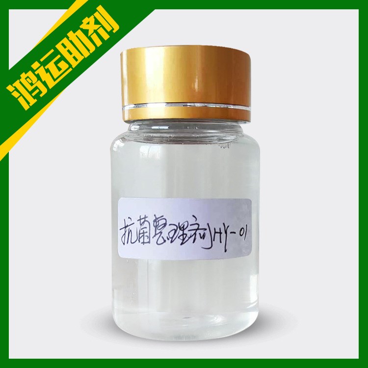 廠家供應各類纖維整理劑HY-01 織物、防臭劑大量批發