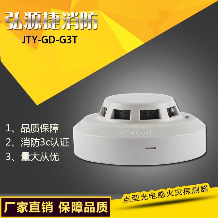 點型光電感火災(zāi)探測器煙霧報警器消防火災(zāi)探測器家用無線煙霧感應(yīng)