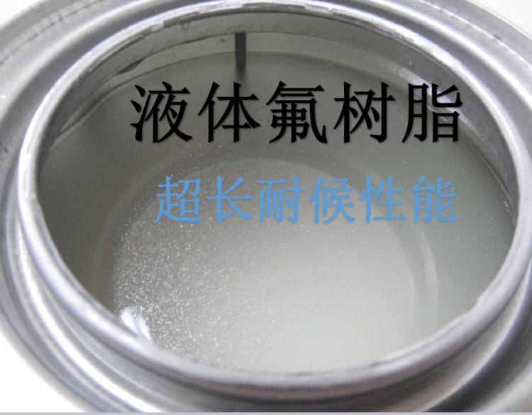 可溶氟樹脂，工業(yè)耐腐用