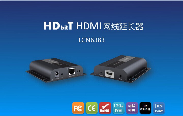 朗強(qiáng)HDMI編碼器，HDMI解碼器，HDMI中繼器，HDMI信號(hào)放大延長(zhǎng)器