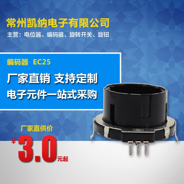 編碼器EC25 接觸式旋轉(zhuǎn)編碼器 增量式編碼器 25mm中空編碼器