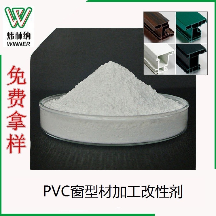 PVC加工助劑ACR 型材用ACR塑料助劑ACR401 ACR加工助劑 佛山廠家