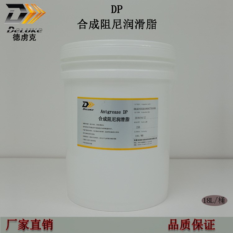 批發(fā)供應(yīng)合成阻尼潤滑脂 阻尼脂 特種潤滑脂 質(zhì)量上乘
