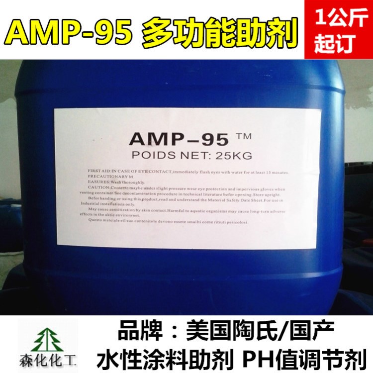 美國陶氏 AMP-95（PH值調(diào)節(jié)劑）多功能助劑 99%含量 涂料/橡膠