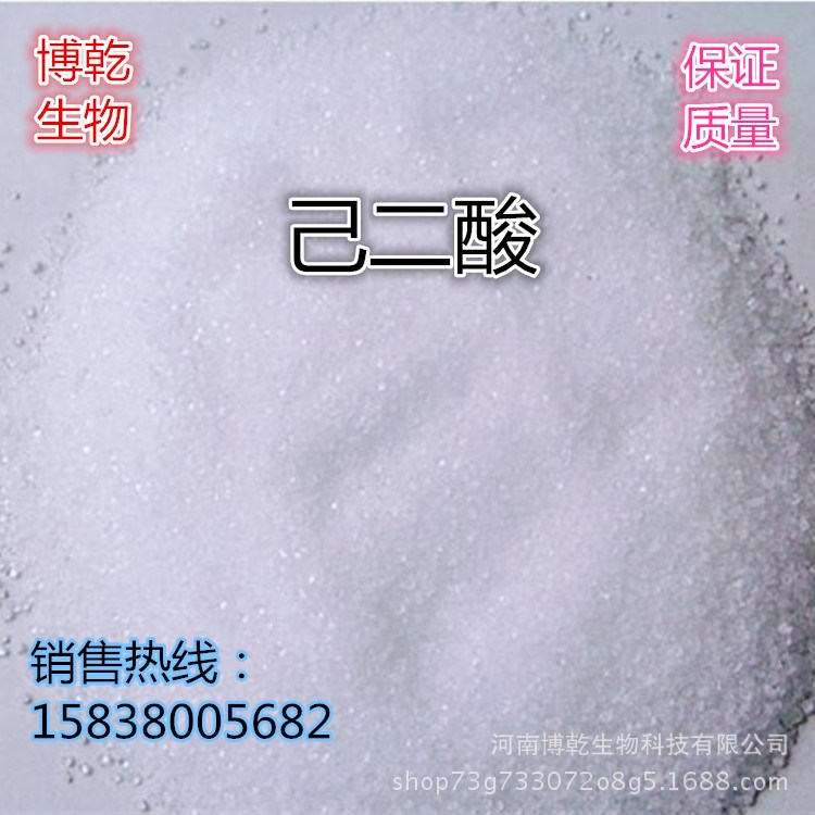 廠家直供 現(xiàn)貨批發(fā) 食品級 己二酸 含量99% 1公斤起訂