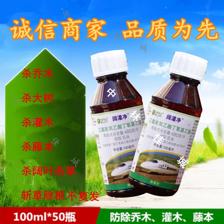 闊灌凈套裝除草劑  防除惡性闊葉草、藤類、喬木等