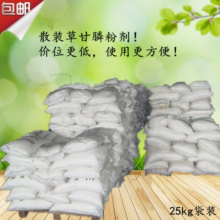 草甘膦粉劑95% 草甘膦除草劑批發(fā) 超農(nóng)達(dá)爛根型除草劑 25公斤/袋