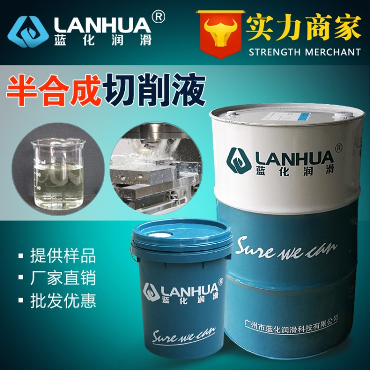 藍(lán)化BE201水性微乳化壓鑄鋁半合成切削液機(jī)床冷卻塑料鑄鐵紫黃銅