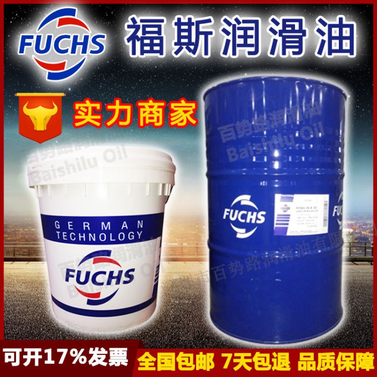 包郵福斯水溶性切削液FUCHS ECOCOOL EP 1 冷卻金屬切削液