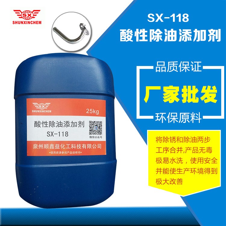 SX-118酸性除油添加剂 无毒电镀助剂 使用