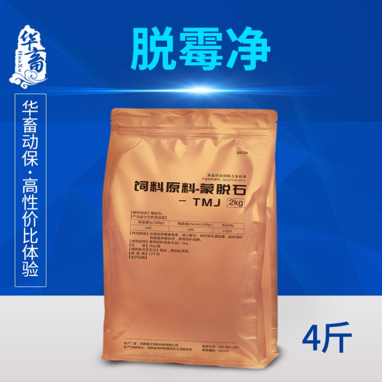 華畜直銷批發(fā)2kg脫霉劑飼料添加劑 豬用獸用脫媒防腹瀉拉稀包郵