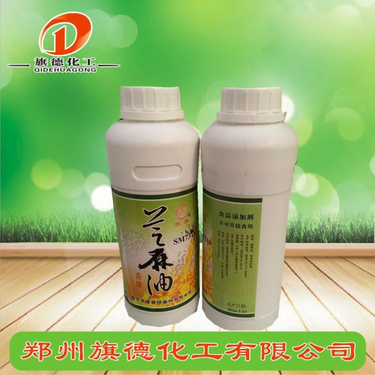 【旗德化工】現(xiàn)貨供應(yīng)食品級芝麻油香精 食用芝麻油色素