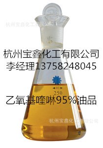 浙江現(xiàn)貨供應(yīng)原油95% 乙氧基喹啉 原油飼料添加劑