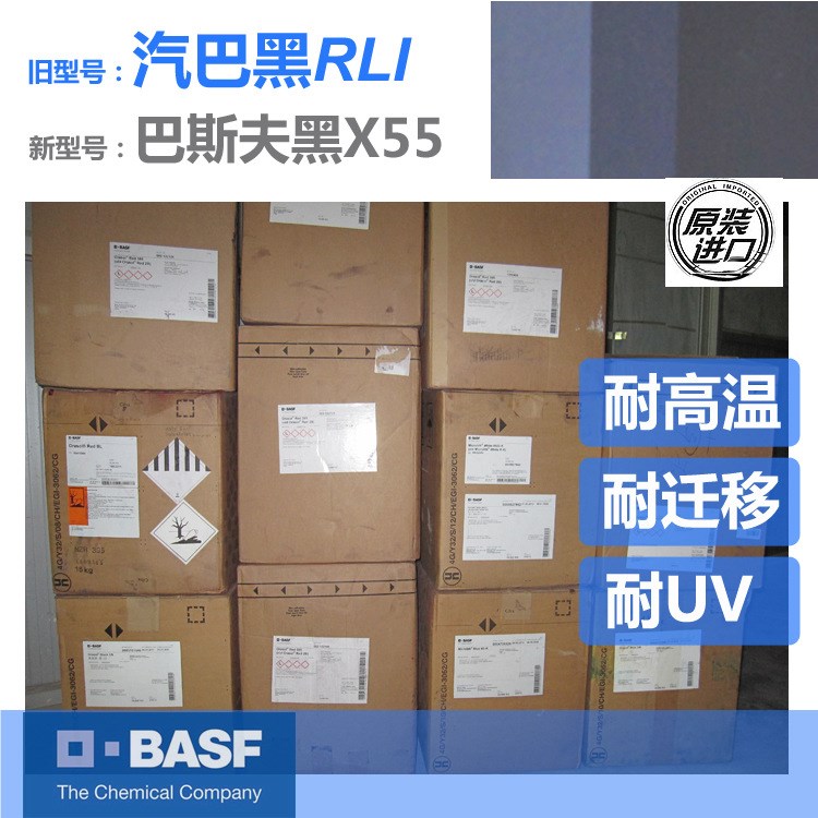 巴斯夫汽巴絡(luò)合染料黑RLI 黑X55 耐高溫 耐遷移染料 黑29