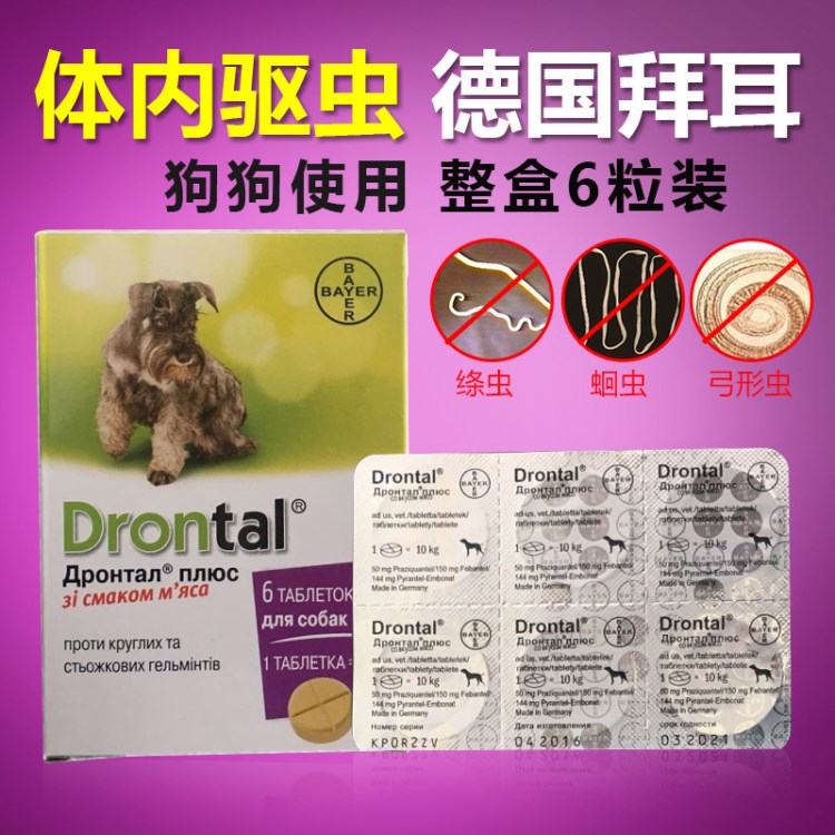 德国拜耳狗驱虫拜宠清宠物狗体内驱虫成犬幼犬通用驱虫药