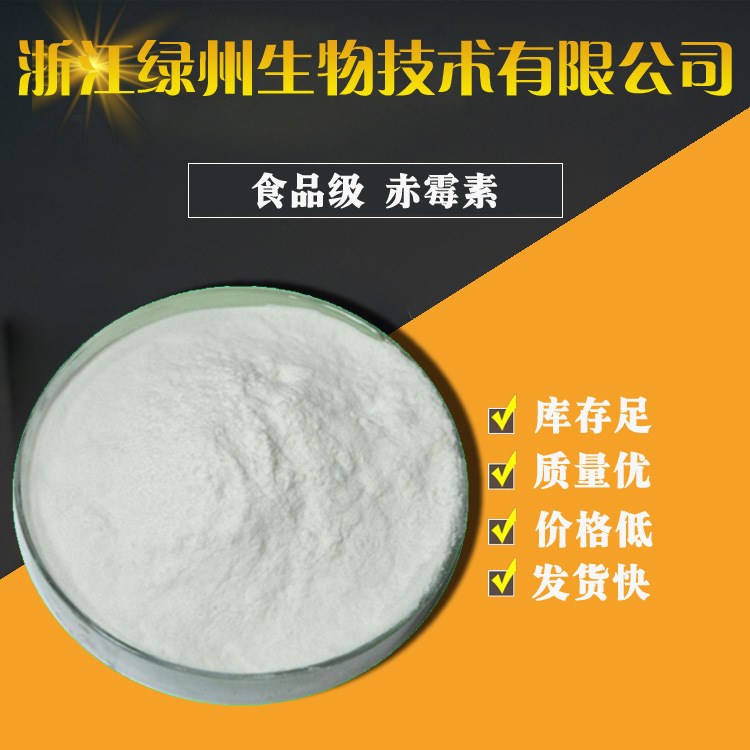 供應赤霉素 植物生長調(diào)節(jié)劑 高含量赤霉酸 品質(zhì) 歡迎訂購