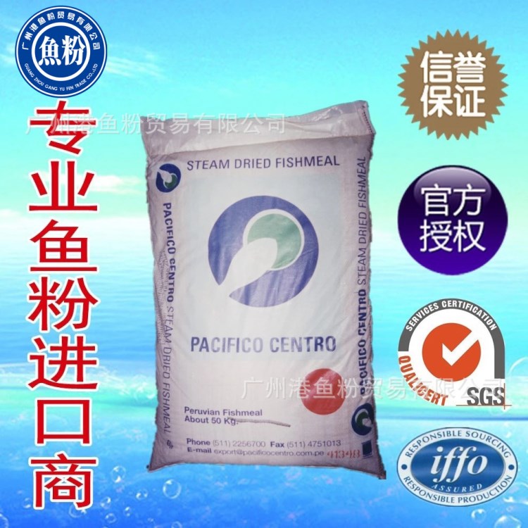 秘鲁PACIFFCO CENTRO鱼粉秘鲁泰国级66蛋白鱼粉