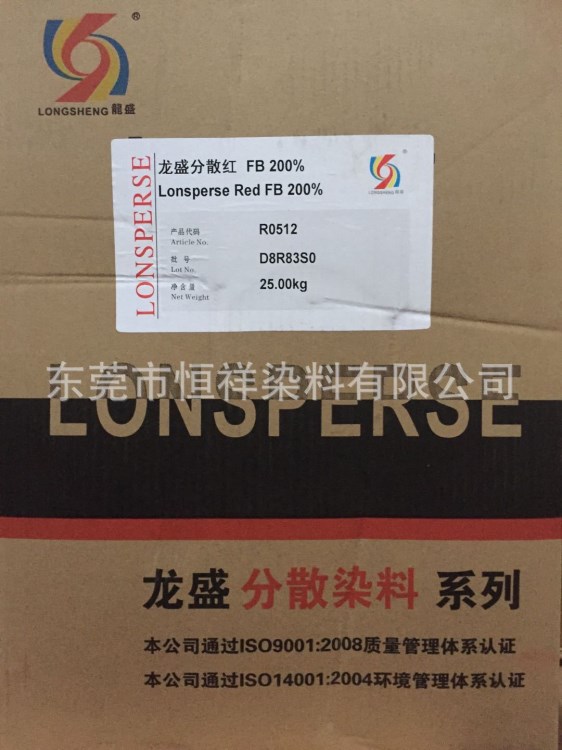 分散紅FB 200%  分散染料低溫染料 龍盛直銷 滌綸染色料