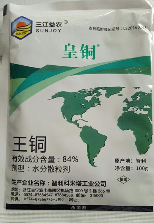 84%銅黃瓜角斑病柑橘樹潰瘍病三江益農(nóng)100克