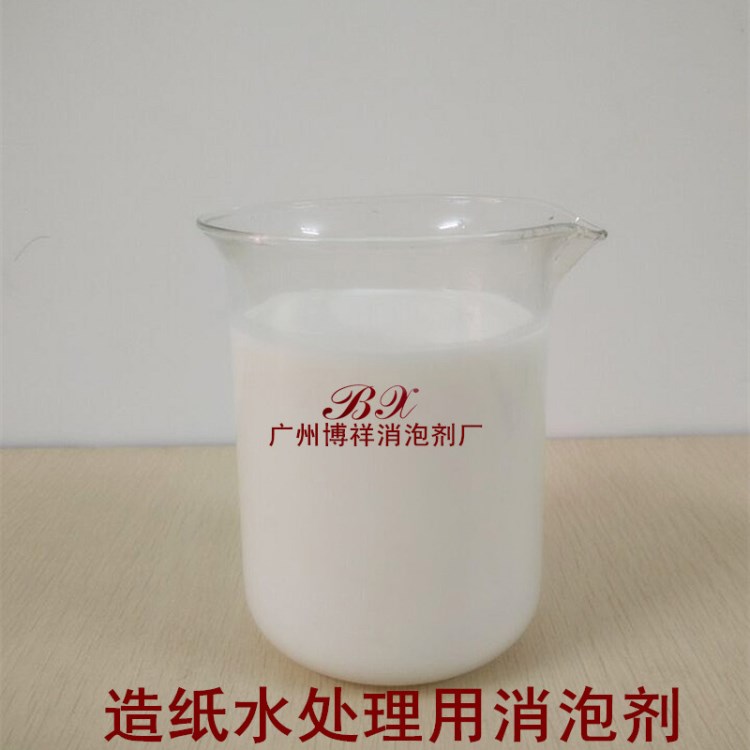 造紙涂布消泡劑生產(chǎn)廠家  造紙涂布用消泡劑  免費試樣