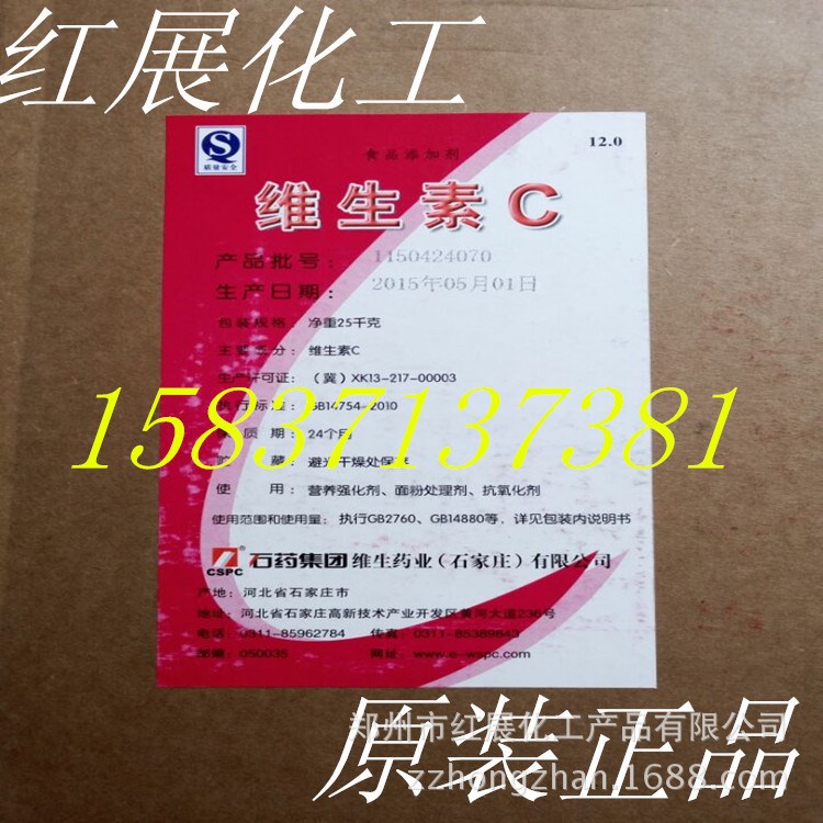 批發(fā)石藥 維生素C 食品級(jí) vc粉 l-抗壞血酸 1kg起抗氧化劑