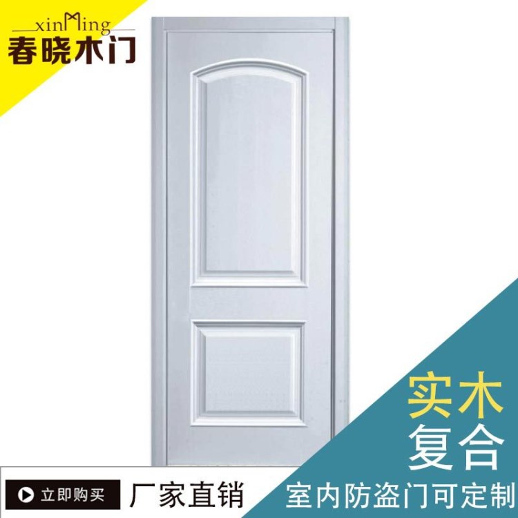 春曉木門 實(shí)木復(fù)合門 家居廠家直銷 整套室內(nèi)防盜門 定制CX-011b