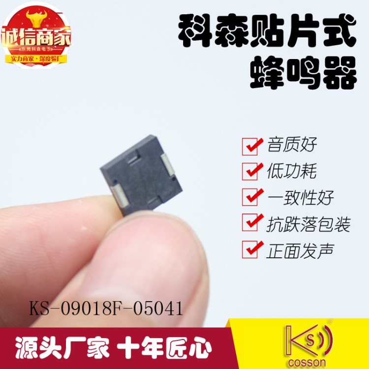 科森電子廠家產(chǎn)銷  電流穩(wěn)定 9*9*1.8mm 無(wú)源壓電式貼片式蜂鳴器