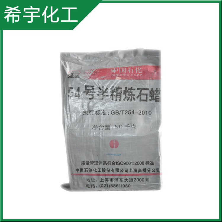 加工定制 54號(hào)半精煉粒蠟 上海高熔點(diǎn)精煉石蠟