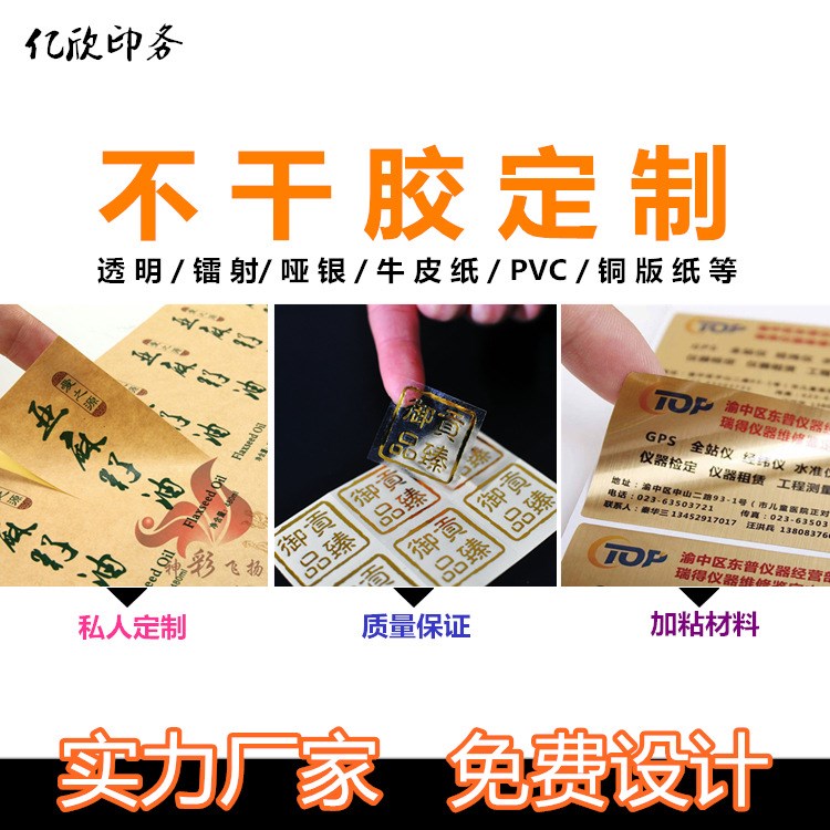 廠家不干膠標簽定制 透明PVC貼紙商標 銅版紙pvc靜電膜不干膠貼紙