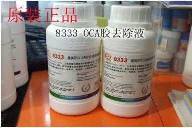 除膠液 觸摸屏OCA去膠液  8333OCA除膠水  精密電子儀器清洗劑