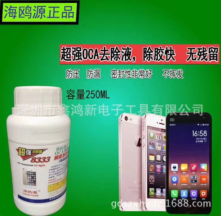 除膠液 觸摸屏OCA去膠液 8333OCA除膠水 精密電子儀器清洗劑