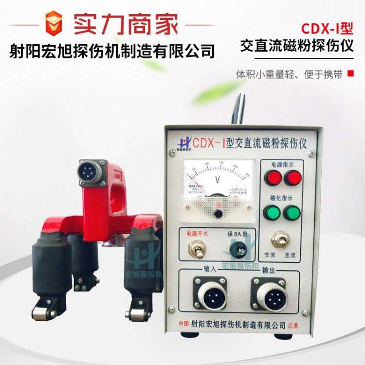 供应CDX-1交直流磁粉探伤仪多功能手持便捷探伤设备可配ADEO探头