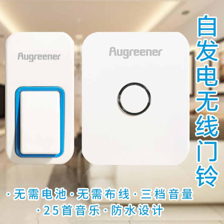 AuGreener澳格納不用電池家用無線門鈴直流遠(yuǎn)距離遙控一拖二拖一