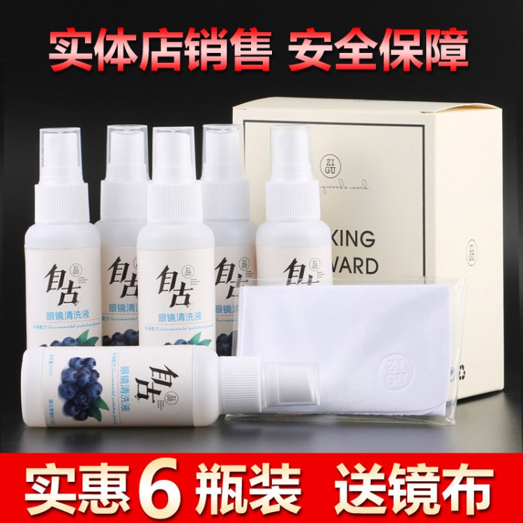 眼镜片清洗液 眼睛配件护理液洗眼镜液水喷雾手机电脑屏幕清洁剂