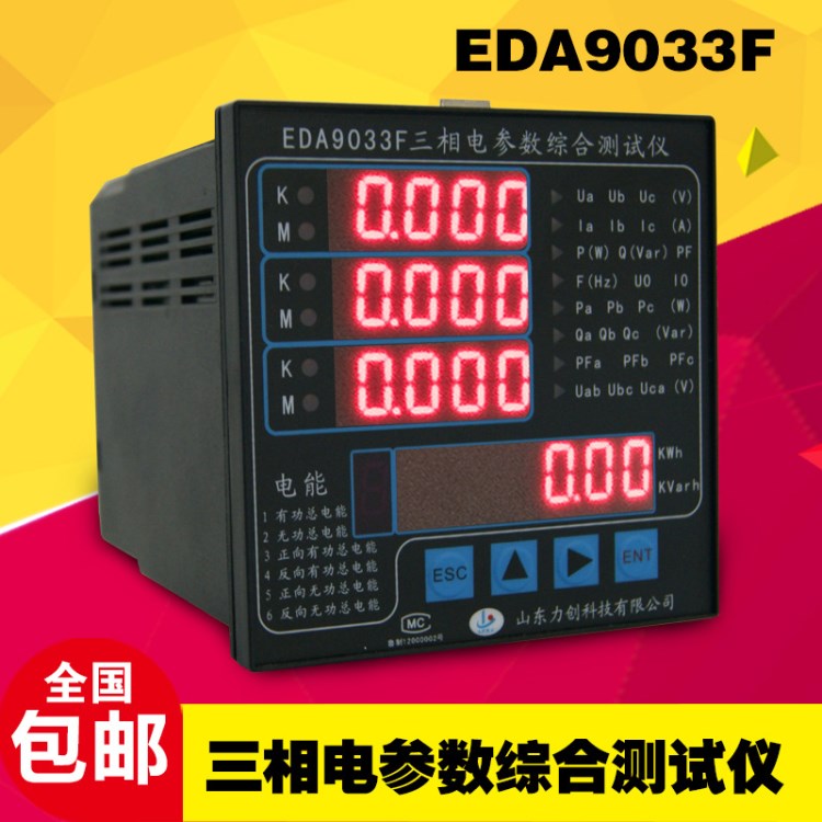 力創(chuàng)EDA9033F三相電參數(shù)綜合測試儀電量測試儀屏裝RS485通訊電表