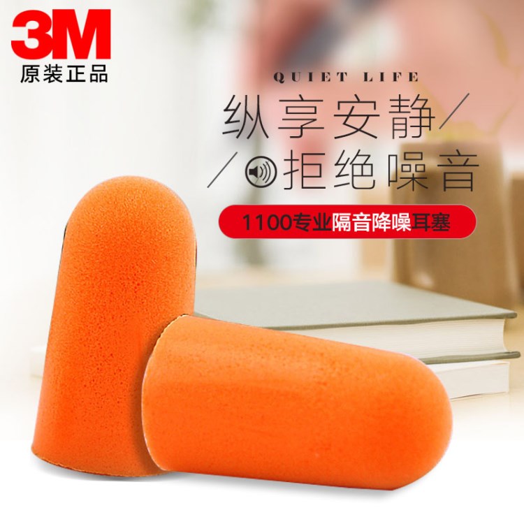 3M1100子彈型聽(tīng)力防護(hù)耳塞 降噪隔音航空耳塞 睡覺(jué)防吵神器