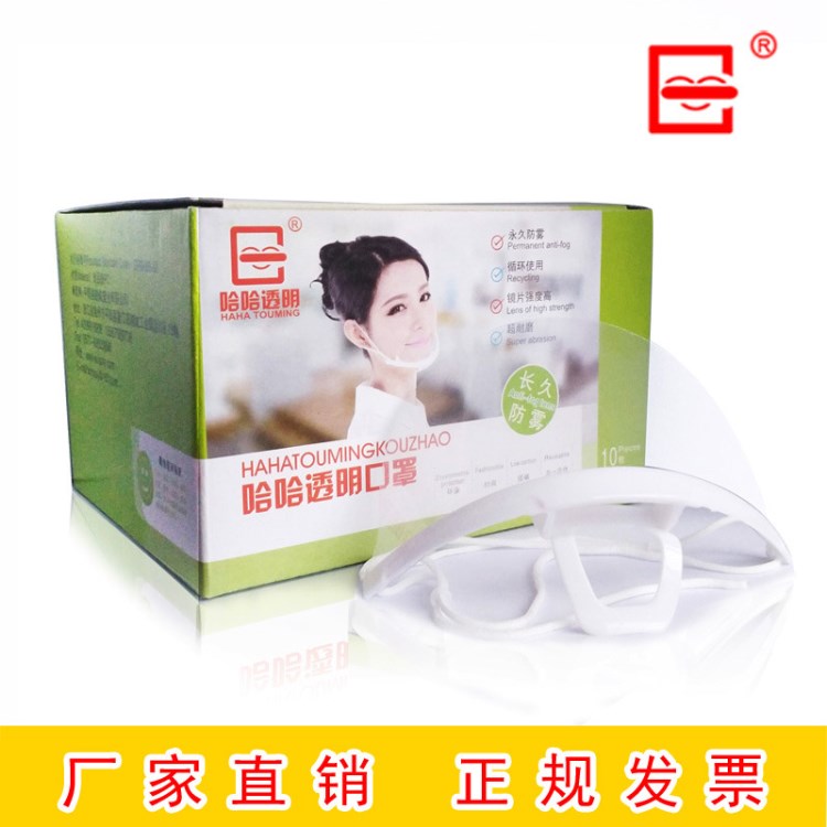 透明塑料口罩餐飲專用酒店美容廚師食品環保衛生一次性防霧口罩